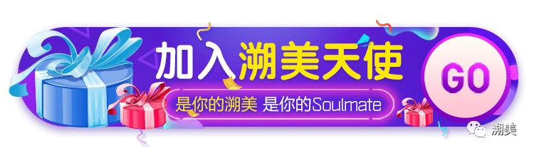 是你的溯美，是你的Soulmate.