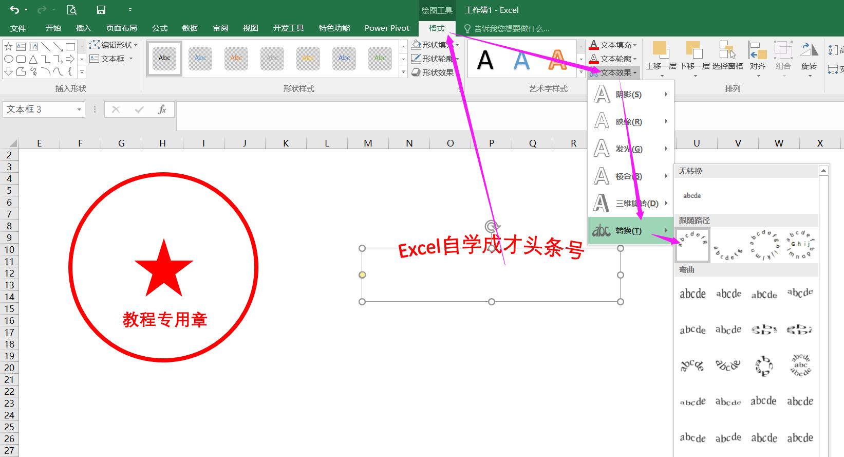 excel100个常用技巧制作公章,excel把电子公章的字放大