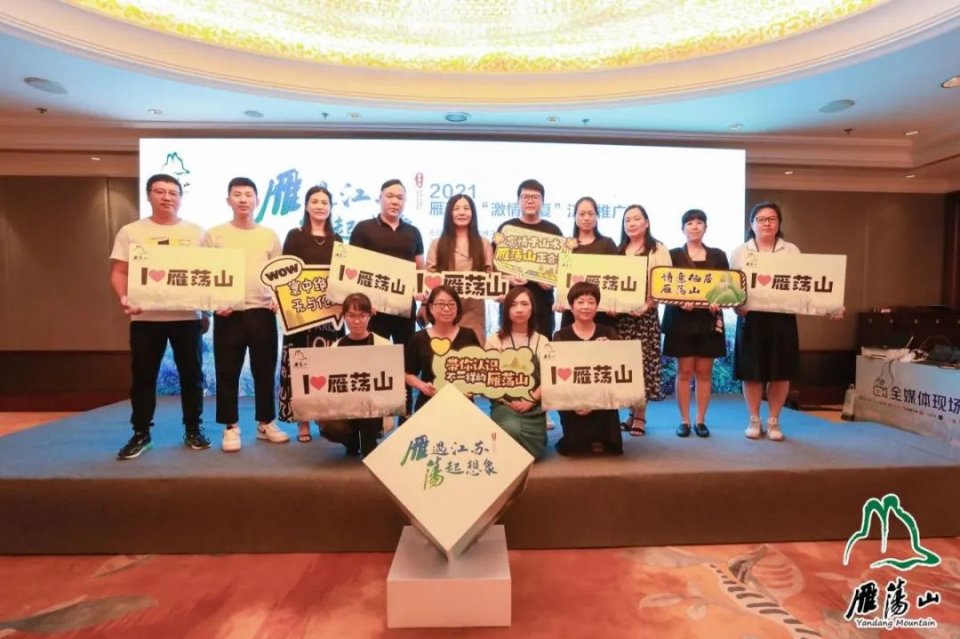 2021雁荡山“激情一夏”江苏推广周活动完美收官
