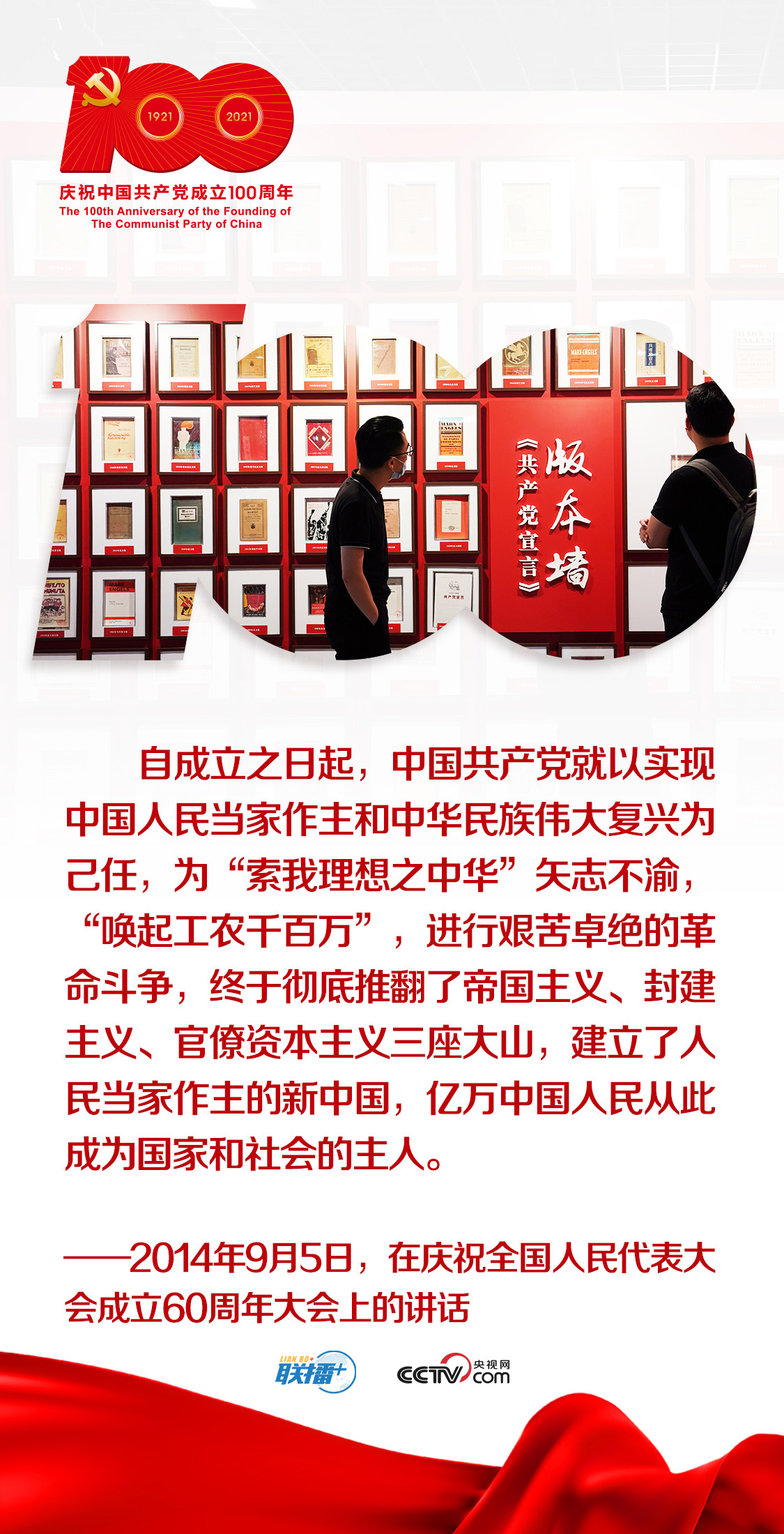 联播+丨听，总书记讲“开天辟地的大事变”