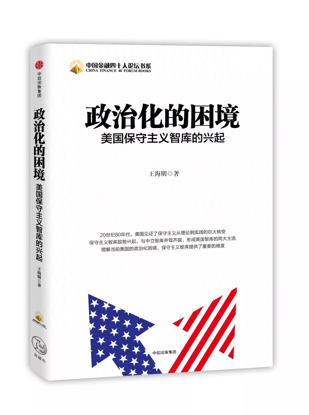 揭秘特朗普事件,特朗普背后的逻辑与困境