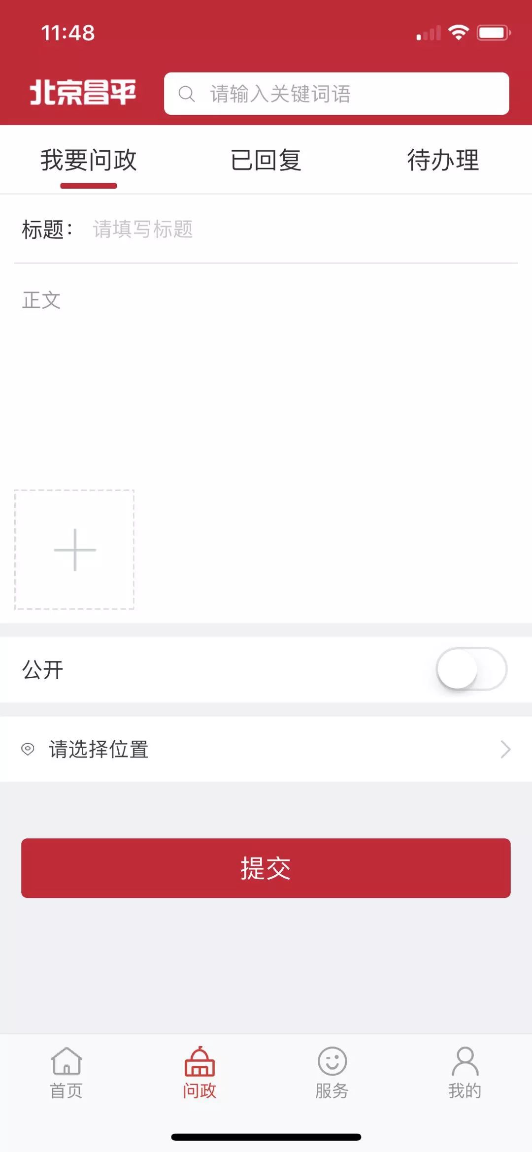 昌平区投诉举报电话,昌平区各种投诉电话