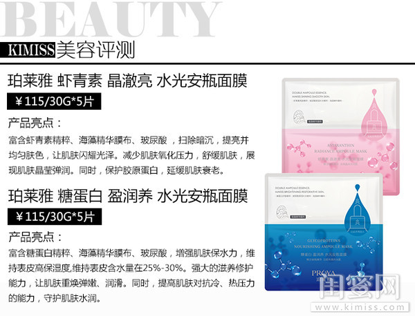 优理氏安瓶和珀莱雅安瓶,自然堂安瓶和珀莱雅安瓶