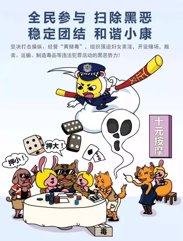 扫黑除恶！什么是黑？什么是恶？这组漫画告诉你真相……附威海最全举报方式