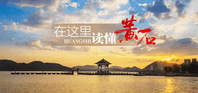 城事要闻,黄石体育场馆有哪些