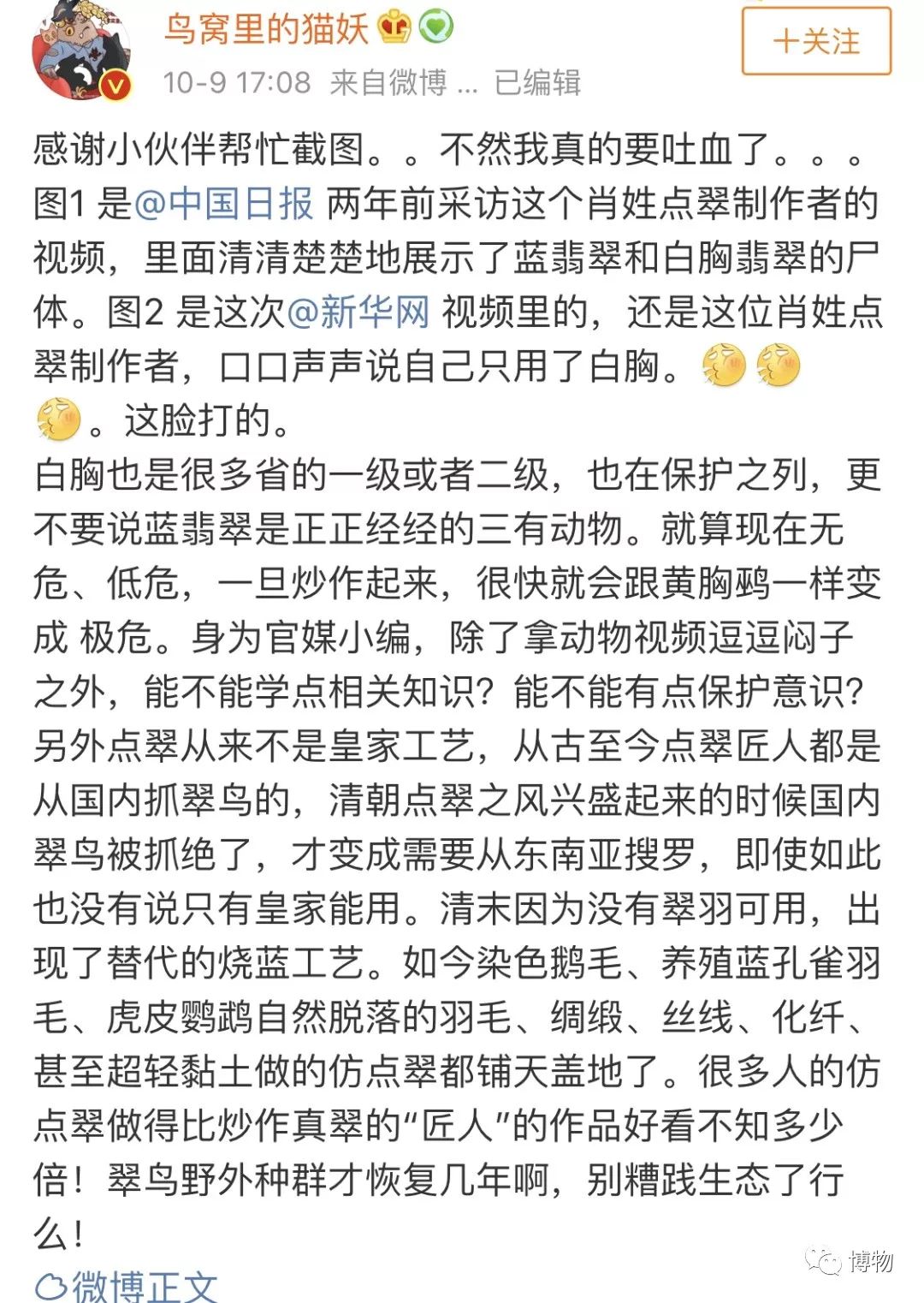 做点翠需要的材料,做点翠饰品犯法吗