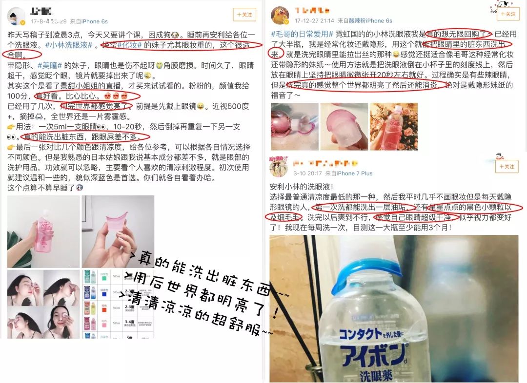 景甜同款洗眼睛水,景甜推荐的网红洗眼液