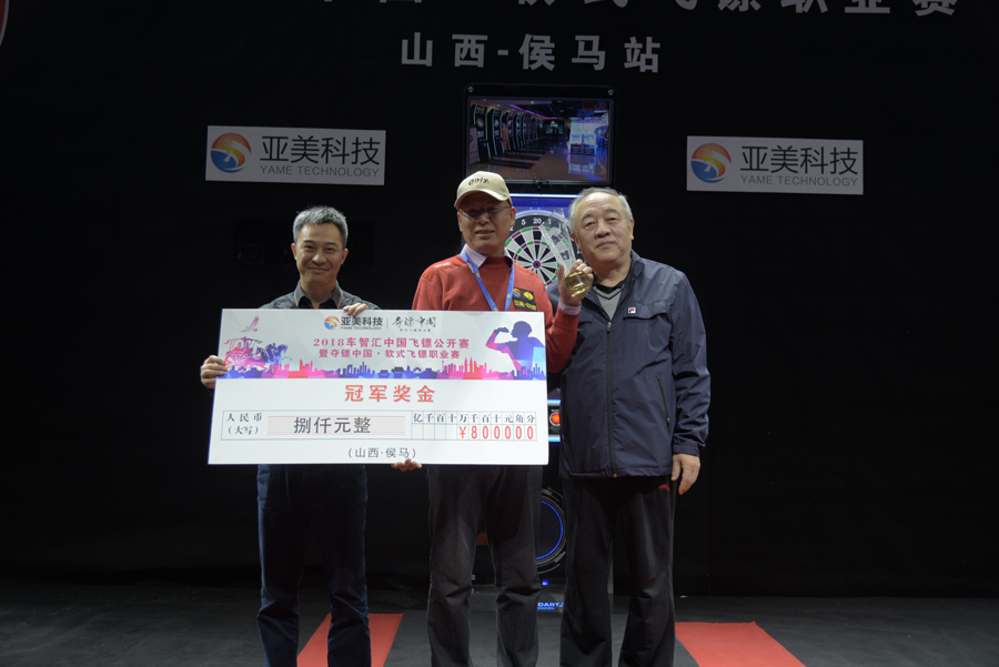 山西侯马飞镖赛,中国飞镖公开赛侯马站圆满闭幕