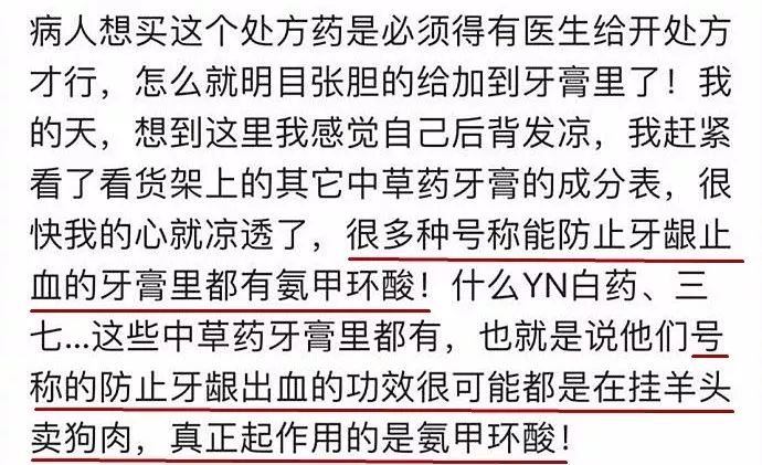止血护龈牙膏云南白药,云南白药牙膏被指止血处方药