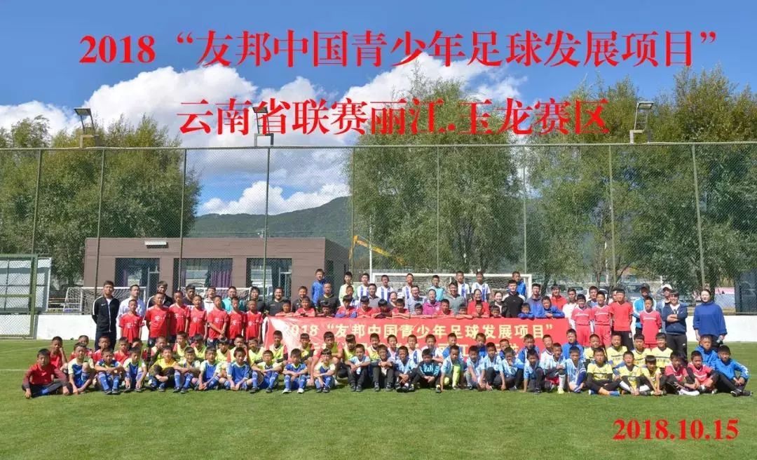 丽江少年足球比赛,丽江足球小将