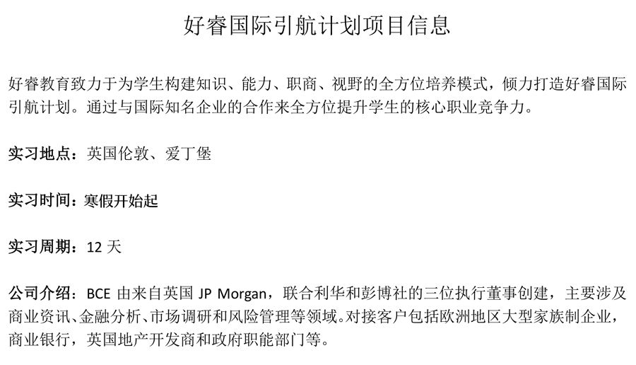 美国名企实习,英国实习机会