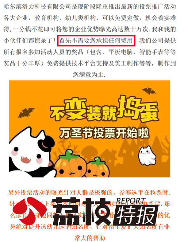 幼儿园搞萌娃评比家长重金刷排名园方：未获利