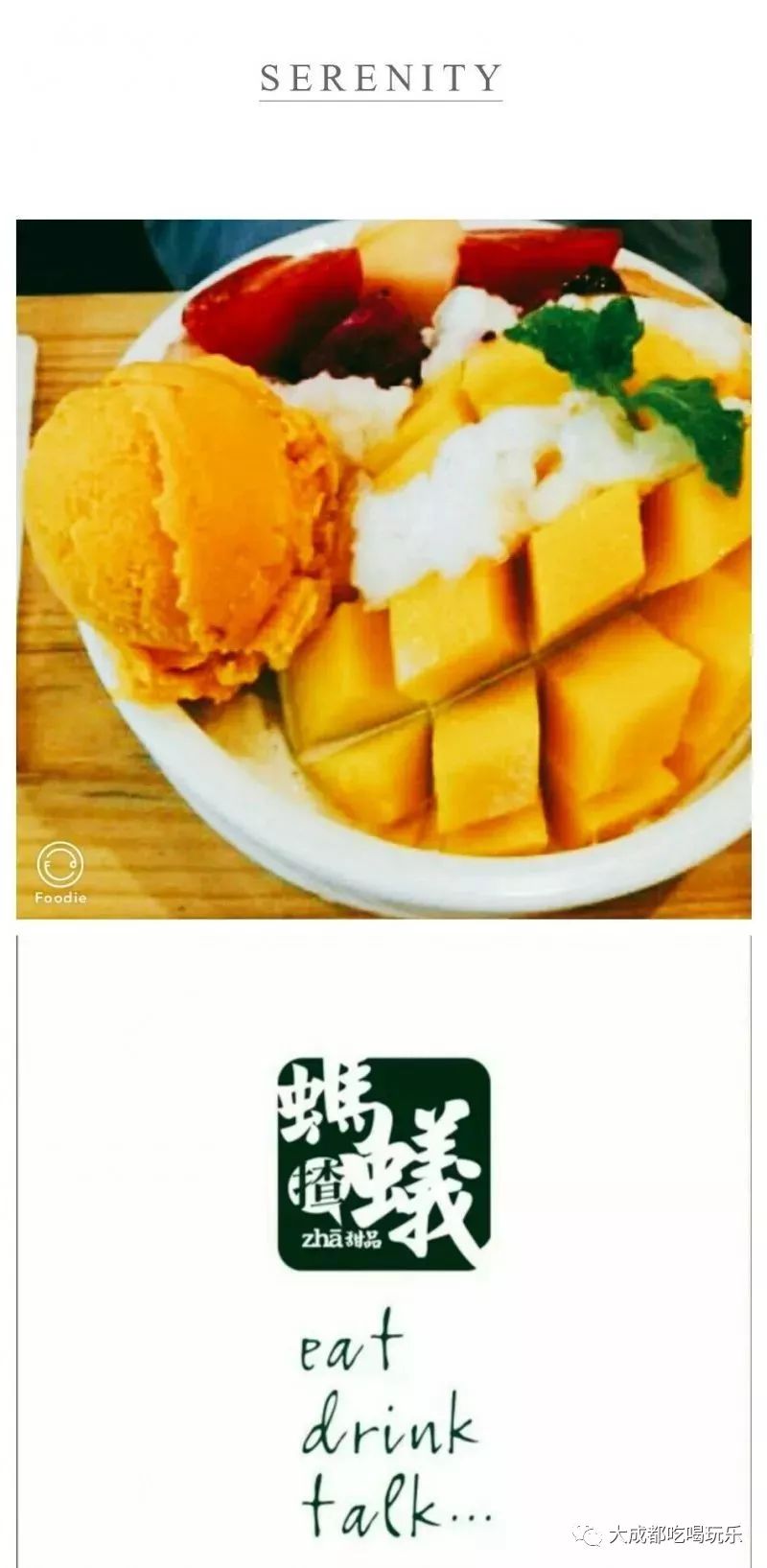 成都这几家甜品店！让你“甜”到45°角仰望天府电视塔！