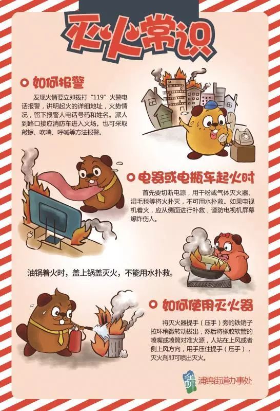 「锦音」确认过眼神,第三届“锦消杯”消防安全漫画大赛向你招手