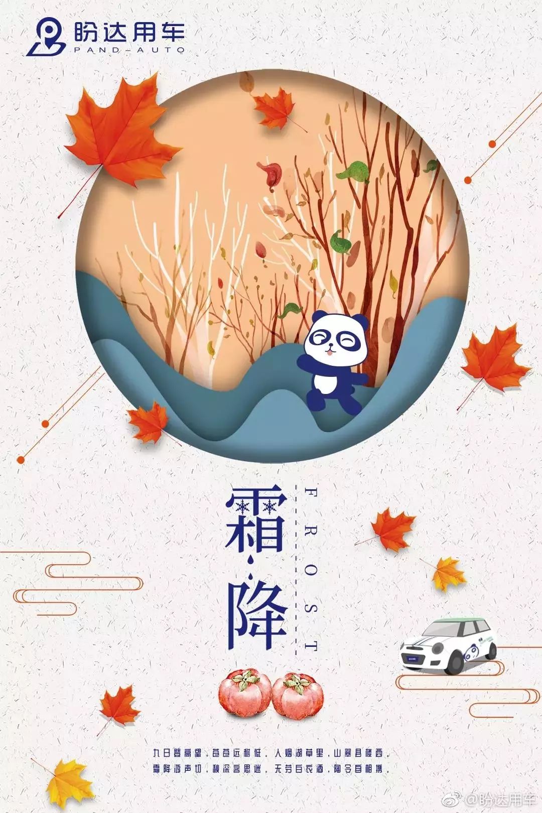 霜降宣传图,霜降宣传海报图片