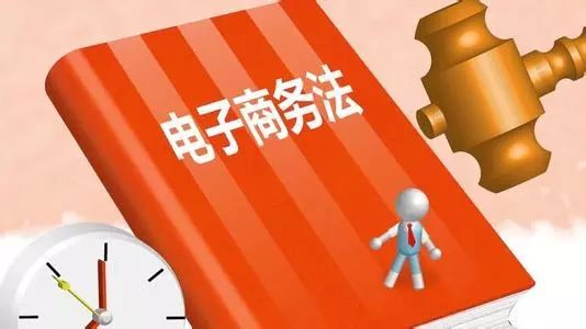 电商法最新规定,电商法新进展如何