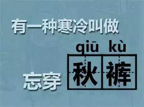 秋裤最晚什么时候开始穿,什么温度穿秋裤比较合适
