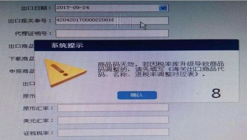 商品编码报错了怎么办,商品编码不能递增了怎么办