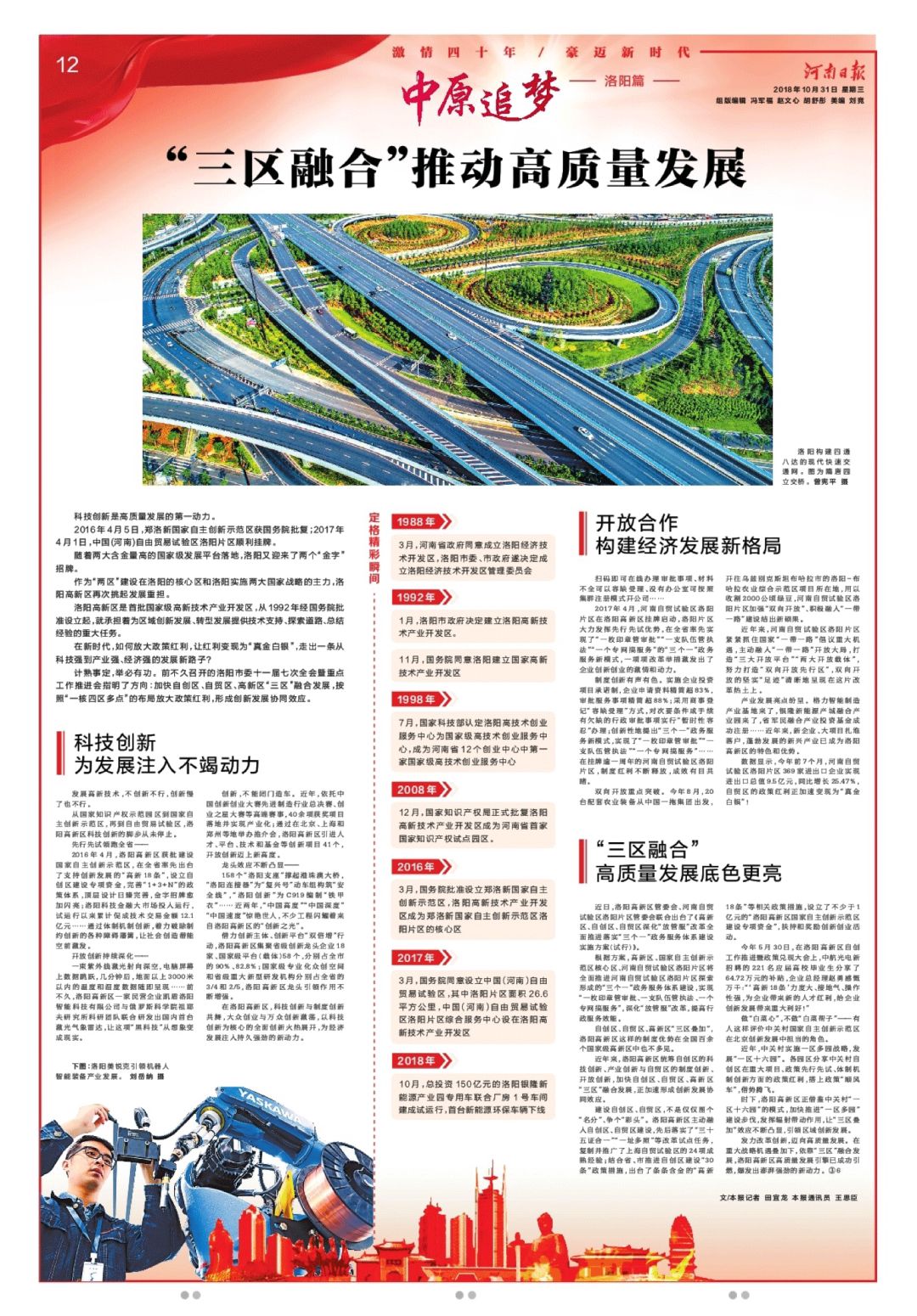 洛阳三区融合是什么意思,洛阳一体化示范区