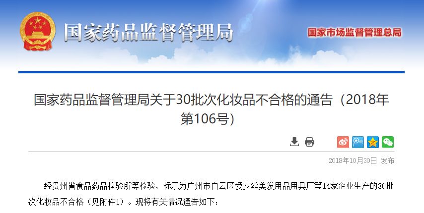 33批次化妆品不合格是哪个日期的,30批次化妆品不合格