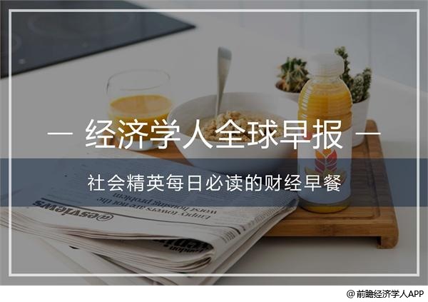 经济学人全球早报：英国脱欧协议达成，蜂群文化回应刷屏，普思股权遭冻结