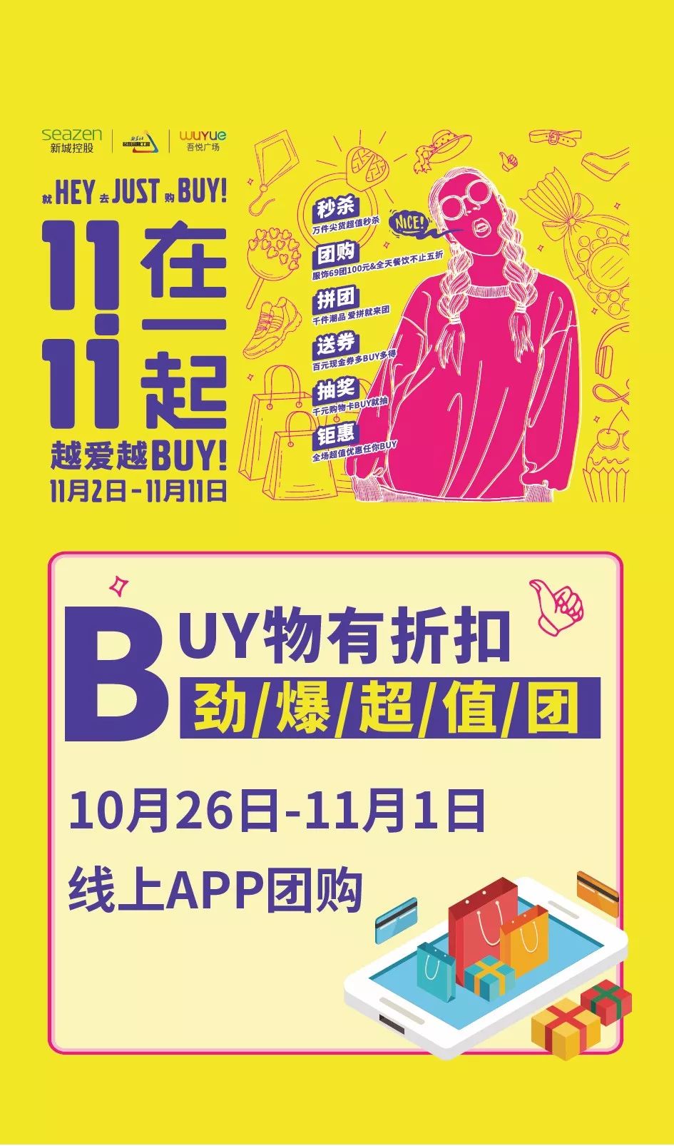 越爱越BUY，镇江双11福利巨浪来袭！gogogo!