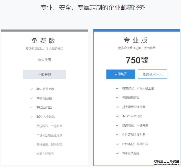 听说你在找工作语音模板,企业邮箱申请免费注册