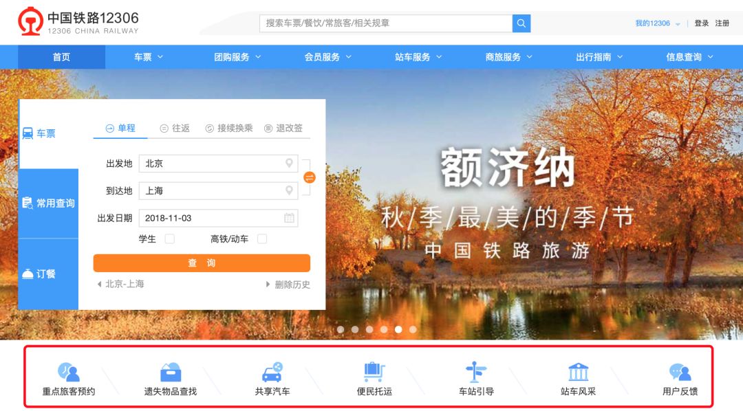 铁路12306最新版本怎么更新,新版12306系统评价