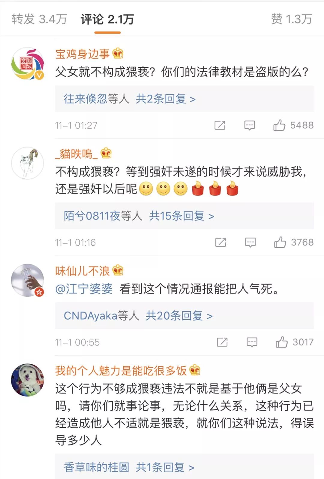 “我是你父亲，可以亲你、摸你全身，这不是猥亵！”今天这条通告激怒广大网友……