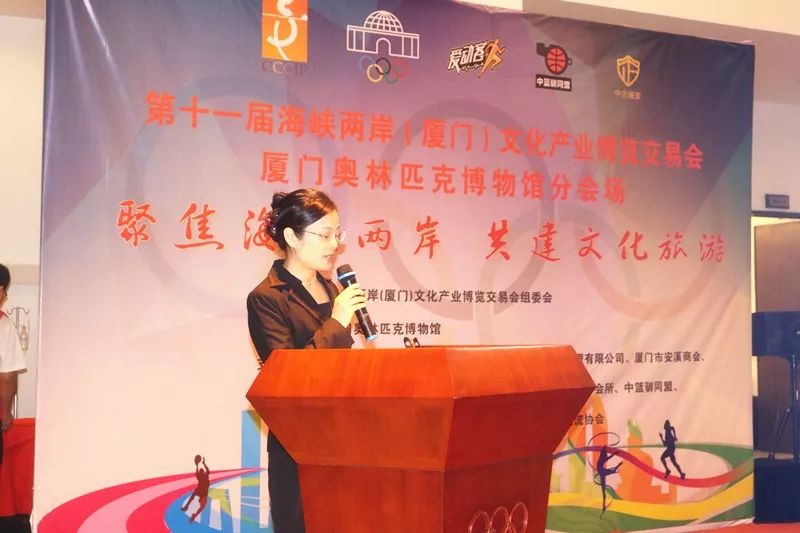 厦门奥林匹克博物馆活动,厦门市海峡两岸体育嘉年华开幕式