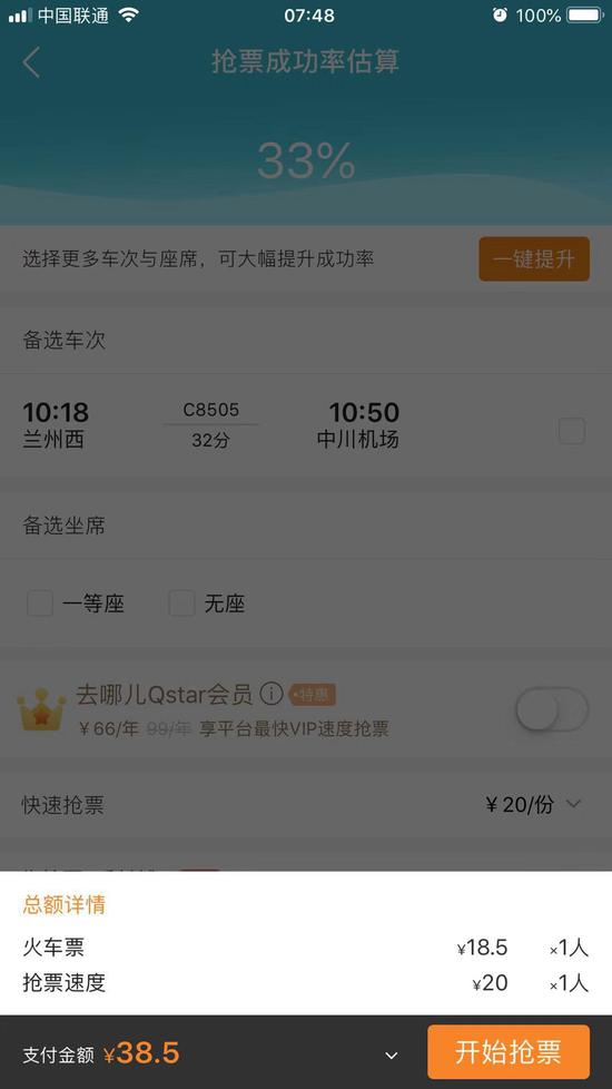 去哪儿旅行app专人抢票,去哪儿旅行app怎么投诉