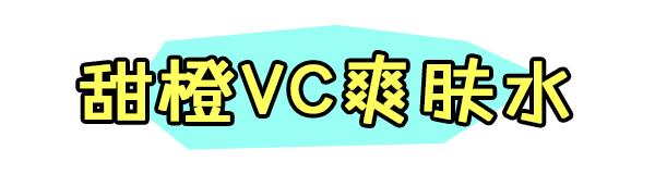 薏仁化妆水芦荟胶,vc水能去闭口粉刺吗