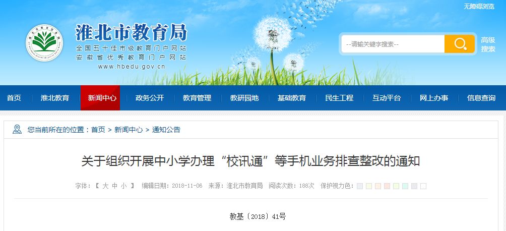 教育局是否禁止网上授课,教育局禁止学生上网课吗