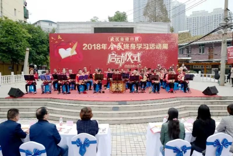 创建学习型城市，硚口吹响全民终身学习号角！