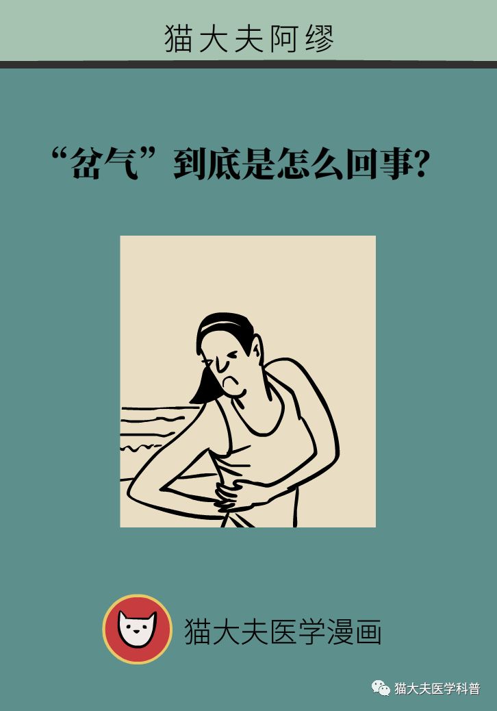 后背岔气疼怎么回事,老是岔气的疼怎么回事