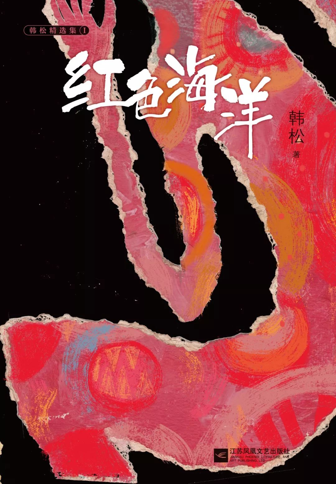 在中国，有一种红*魔色**幻叫韩松