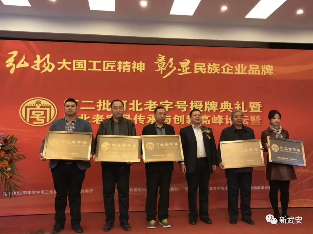 河北25家企业通过中华老字号复核,河北省老字号企业