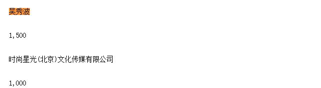 吴秀波小三被抓,吴秀波的女友被判几年