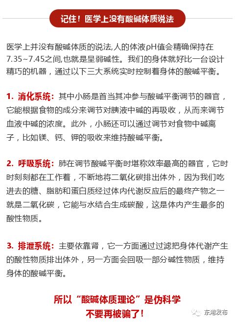 你被他骗了!“酸碱体质”是假的!创始人被判罚1.05亿美元!