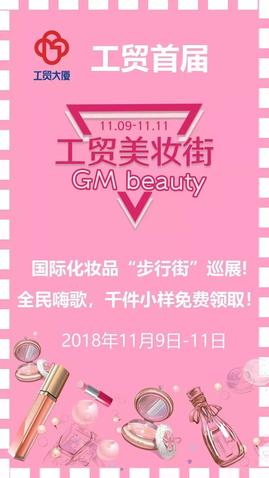 今日开街！超INS的风格、上千种礼品，GMbeauty美妆主题街来了！