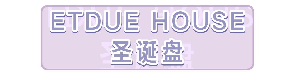 爱丽小屋眼影盘圣诞款2019,爱丽小屋橘色眼影