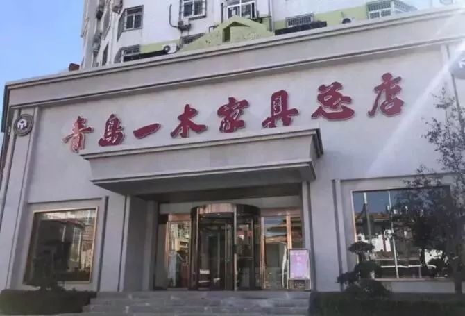 青岛一木中华老字号,一木一生黄花梨工艺品店