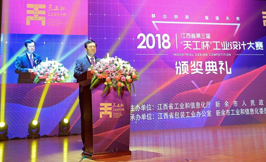 江西省工业设计比赛,第六届江西省天工杯工业设计大赛