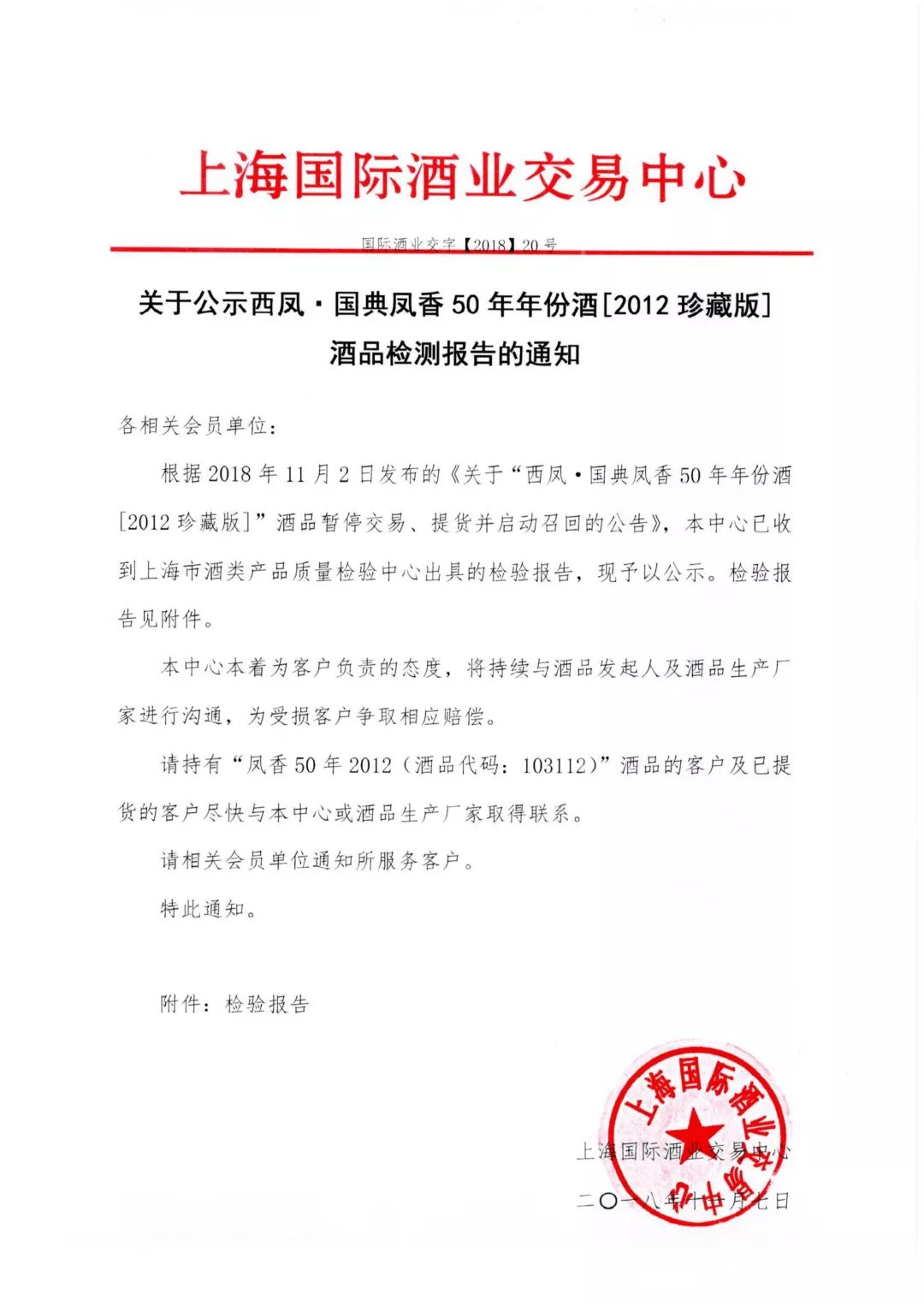 西凤塑化剂,西凤酒塑化剂超标是什么品牌