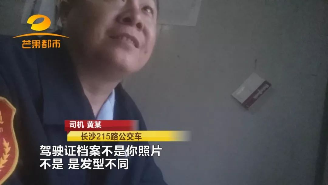 长沙215路车一司机上路七个月，驾照竟是*考代**？乘客：一车人的生命安全呢？