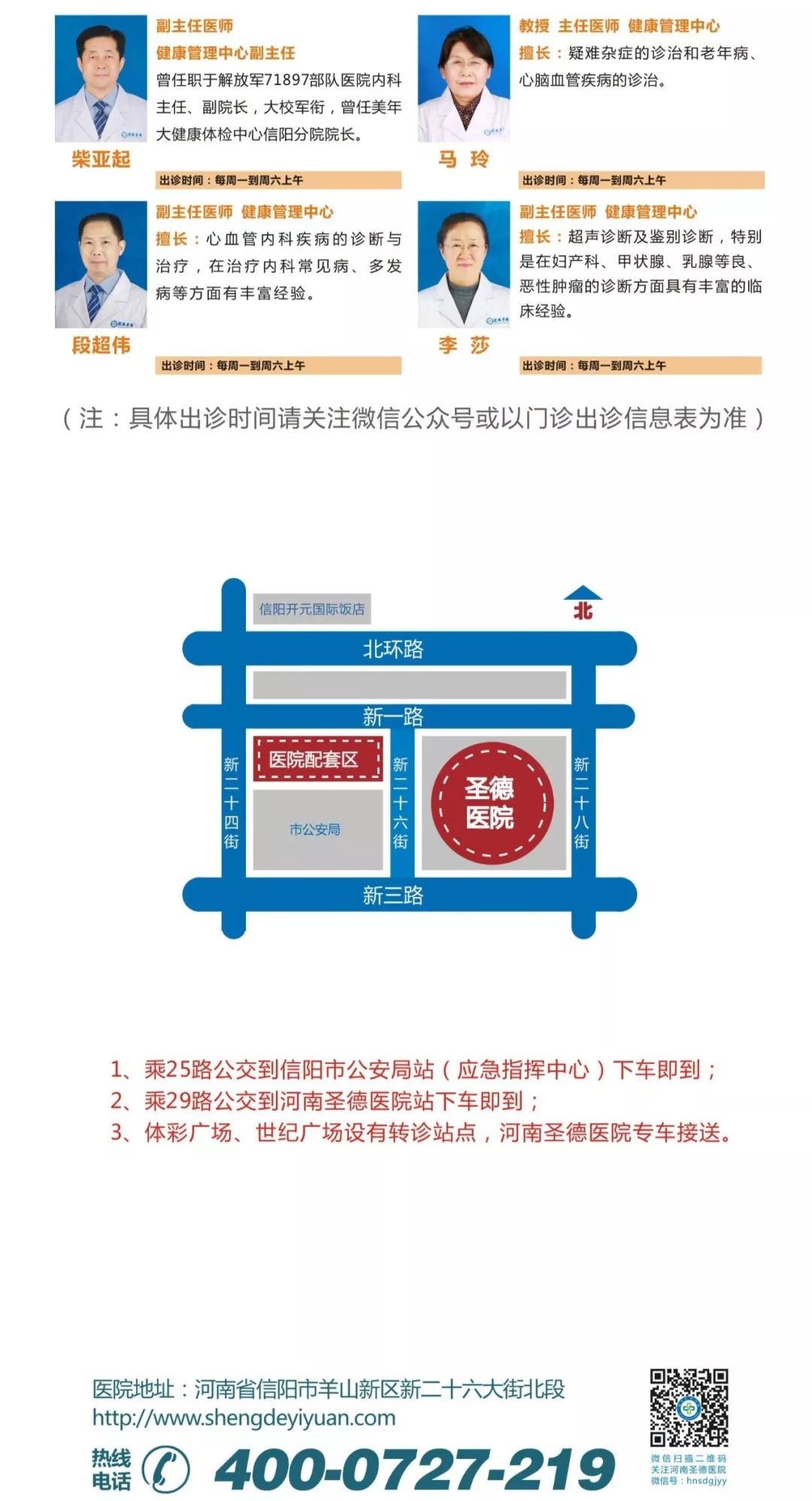 河南郑大一附院专家号,郑大一附院专家赴延津县人民医院