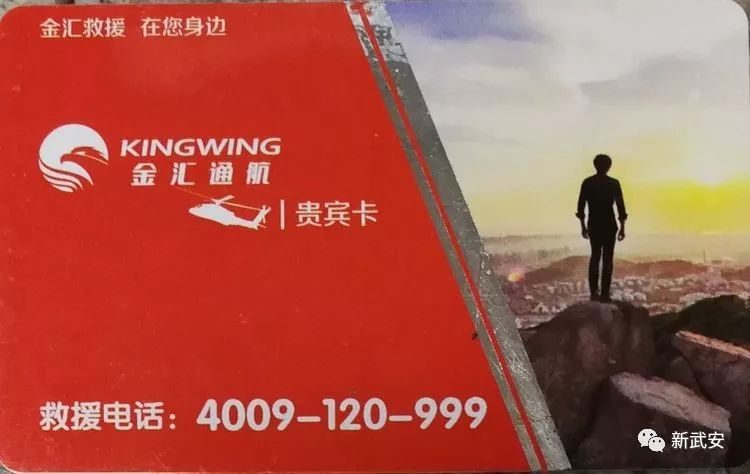 打“飞的”去救命！打不起？买贵宾卡就不贵！