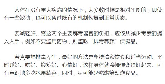 排毒治病是骗局吗,排毒养生小知识懒人排毒