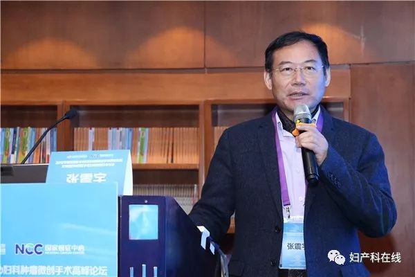 「会议报道」2018年国家癌症中心妇科肿瘤微创手术高峰论坛暨中国妇幼保健学会妇幼微创分会年会盛大开幕