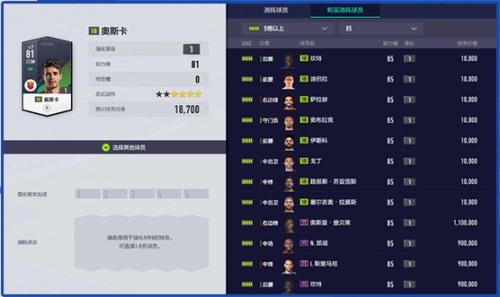 fifaonline4数据更新时间,fifaonline4经理人战术板